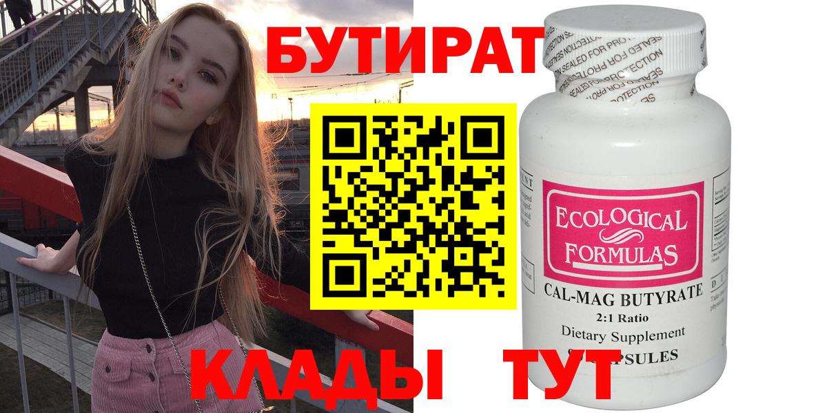 БУТИРАТ GHB  Вход с VPN  Юрга 