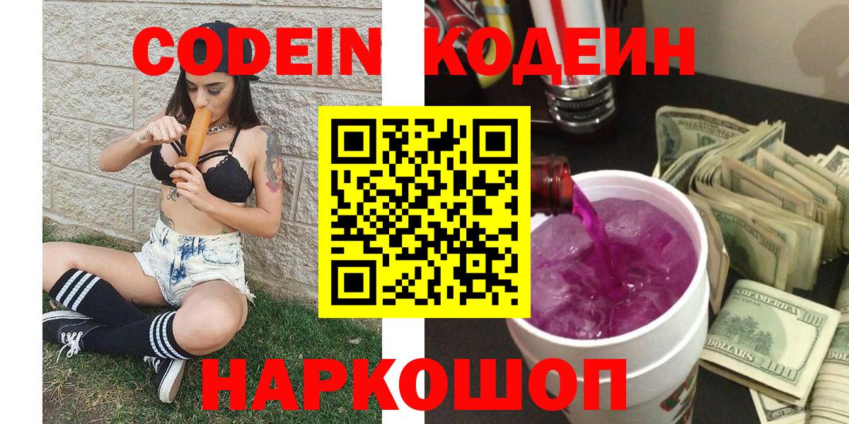 Кодеиновый сироп Lean напиток Lean (лин) Юрга