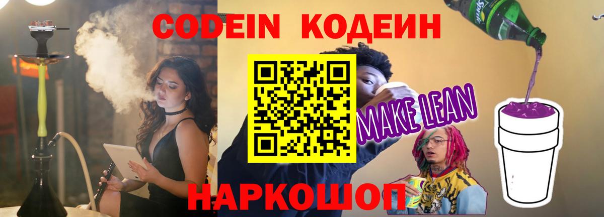 Юрга  Кодеин Purple Drank  Вход с VPN 