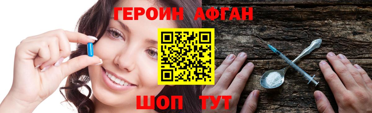 ГЕРОИН хмурый Юрга