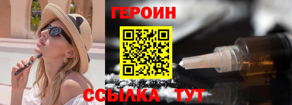 Героин хмурый  Вход с VPN  Юрга 