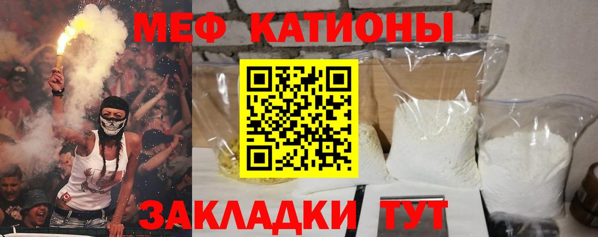 Меф мяу мяу мука Юрга